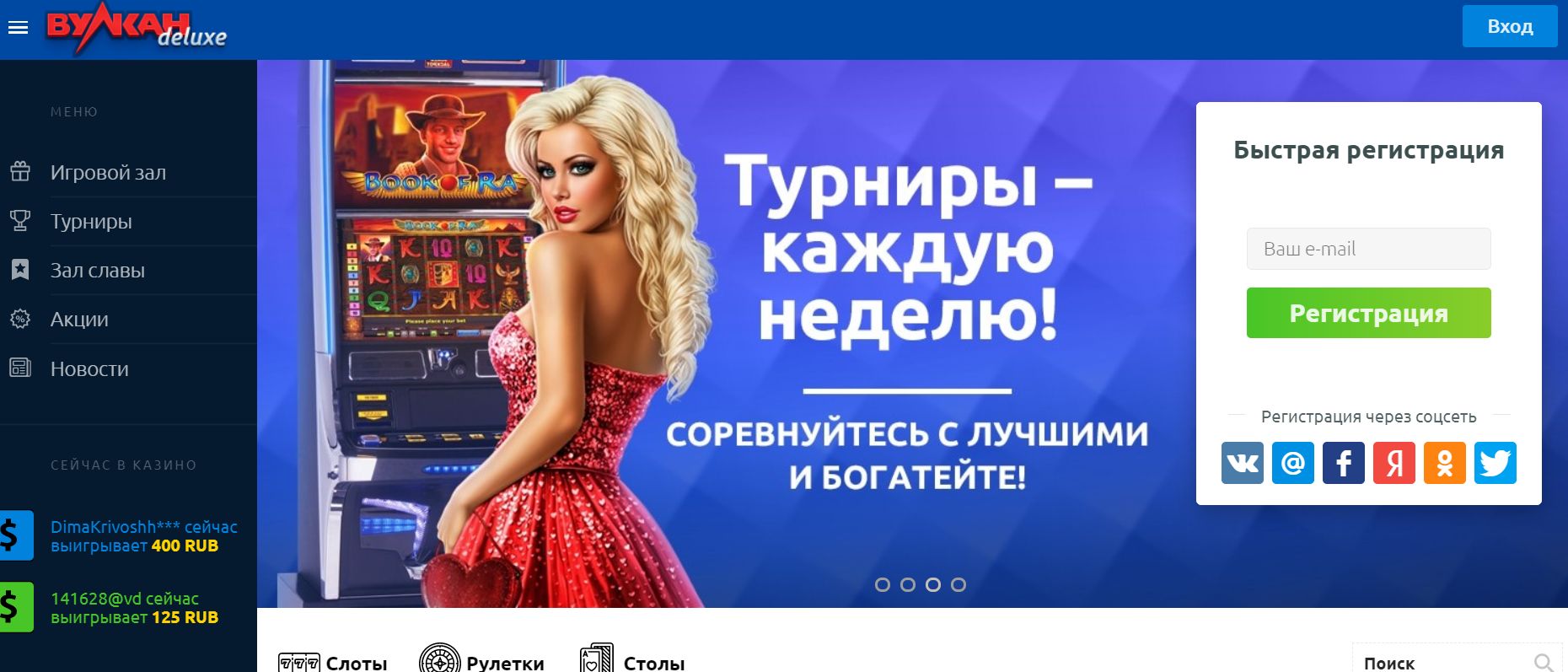Вулкан 777